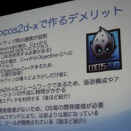 Cocos2d-xで作るデメリット