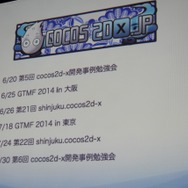 日本Cocos2d-xユーザ会の活動