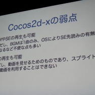 Cocos2d-xの弱点