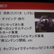 長年モバイルに携わる