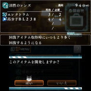 開発には複数の素材アイテムが必要