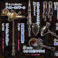 「G級技巧武器」登場です