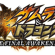 『サムライ＆ドラゴンズ』ロゴ