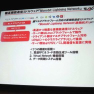 【GTMF 2014】コンソールでもネットワーク対応が進む中、存在感を増すモノビットエンジン