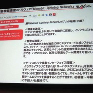 【GTMF 2014】コンソールでもネットワーク対応が進む中、存在感を増すモノビットエンジン