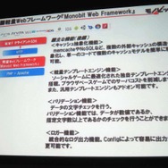 【GTMF 2014】コンソールでもネットワーク対応が進む中、存在感を増すモノビットエンジン