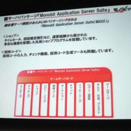 【GTMF 2014】コンソールでもネットワーク対応が進む中、存在感を増すモノビットエンジン