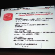 【GTMF 2014】コンソールでもネットワーク対応が進む中、存在感を増すモノビットエンジン