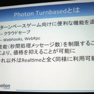 【GTMF 2014】「Photonネットワークエンジン」がリニューアルされ、新たにチャットやクラウドセーブなどが可能に！