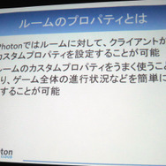 【GTMF 2014】「Photonネットワークエンジン」がリニューアルされ、新たにチャットやクラウドセーブなどが可能に！