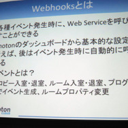 【GTMF 2014】「Photonネットワークエンジン」がリニューアルされ、新たにチャットやクラウドセーブなどが可能に！