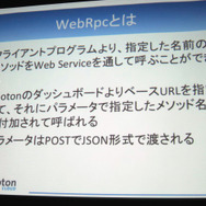 【GTMF 2014】「Photonネットワークエンジン」がリニューアルされ、新たにチャットやクラウドセーブなどが可能に！