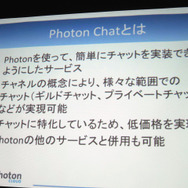 【GTMF 2014】「Photonネットワークエンジン」がリニューアルされ、新たにチャットやクラウドセーブなどが可能に！