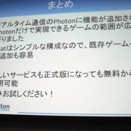 【GTMF 2014】「Photonネットワークエンジン」がリニューアルされ、新たにチャットやクラウドセーブなどが可能に！