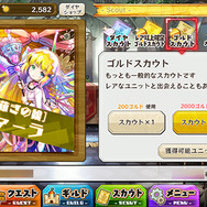 1回200ゴルドの「ゴルドスカウト」