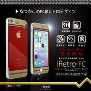 このガラスフィルムを貼るだけで、iPhoneがレトロゲーム機風に! 製品化に向けてプレオーダーの受付開始