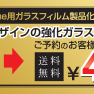 このガラスフィルムを貼るだけで、iPhoneがレトロゲーム機風に! 製品化に向けてプレオーダーの受付開始
