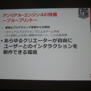 【GTMF 2014】UE4とADX2で高度なサウンド演出をシンプルなワークフローで実現