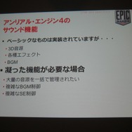 【GTMF 2014】UE4とADX2で高度なサウンド演出をシンプルなワークフローで実現