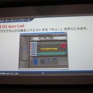 【GTMF 2014】UE4とADX2で高度なサウンド演出をシンプルなワークフローで実現