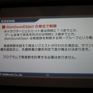 【GTMF 2014】UE4とADX2で高度なサウンド演出をシンプルなワークフローで実現