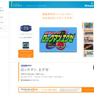 電脳世界で戦う新たなるロックマン