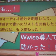 【GTMF 2014】コンソール並のサウンドをスマホで実現する～『かぶりん』にみるWwise導入事例