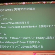 【GTMF 2014】コンソール並のサウンドをスマホで実現する～『かぶりん』にみるWwise導入事例
