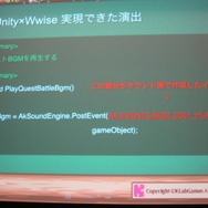 【GTMF 2014】コンソール並のサウンドをスマホで実現する～『かぶりん』にみるWwise導入事例