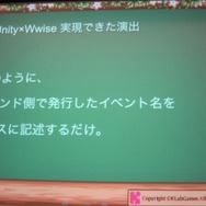 【GTMF 2014】コンソール並のサウンドをスマホで実現する～『かぶりん』にみるWwise導入事例