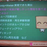 【GTMF 2014】コンソール並のサウンドをスマホで実現する～『かぶりん』にみるWwise導入事例