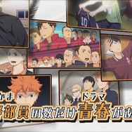 『ハイキュー!! 繋げ!頂の景色!!』第1弾PV公開、ゲームポイントを日向が紹介