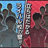 『ハイキュー!! 繋げ!頂の景色!!』第1弾PV公開、ゲームポイントを日向が紹介