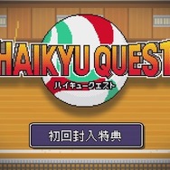 『ハイキュー!! 繋げ!頂の景色!!』第1弾PV公開、ゲームポイントを日向が紹介