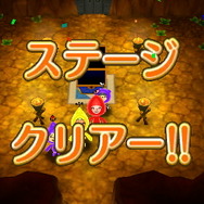 目標を果たしてステージクリア