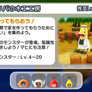 クエスト方式で物語が展開か?