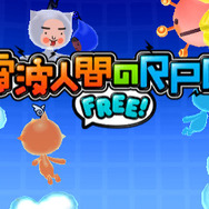 『電波人間のRPG FREE!』タイトル画面