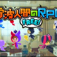 『電波人間のRPG FREE!』メインビジュアル