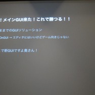 【GTMF 2014】Unityに待望のメインGUIツールが登場！「uGUI」の革新性とは？