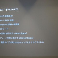 【GTMF 2014】Unityに待望のメインGUIツールが登場！「uGUI」の革新性とは？
