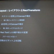 【GTMF 2014】Unityに待望のメインGUIツールが登場！「uGUI」の革新性とは？