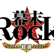 『幕末Rock 超魂』ロゴ