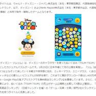 『LINE:ディズニー ツムツム』の英語版、アメリカやイギリスなど40の国と地域にて提供開始