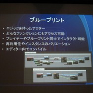 【GTMF 2014】月額19ドル、今こそはじめる「アンリアルエンジン4」　その驚異の性能をチェック！