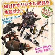 MHF-Gオリジナル武具を生産せよ!