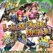 レジェンドラスタを体験せよ!