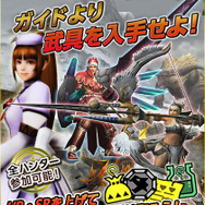 ガイドより武具を入手せよ!