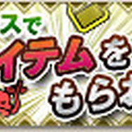 イベントハウスで便利アイテムをもらおう!