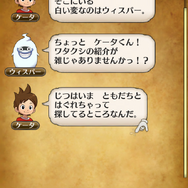 王国にケータとウィスパーが！