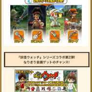 いまなら『妖怪ウォッチ』コラボ武器や装備がもらえます